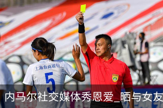 内马尔社交媒体秀恩爱 晒与女友布鲁娜接吻照片